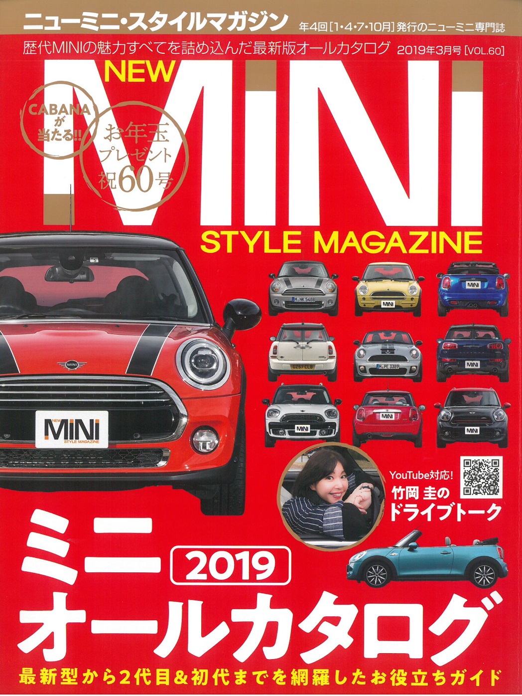 NEW MINI STYLE MAGAZINE VOL.60