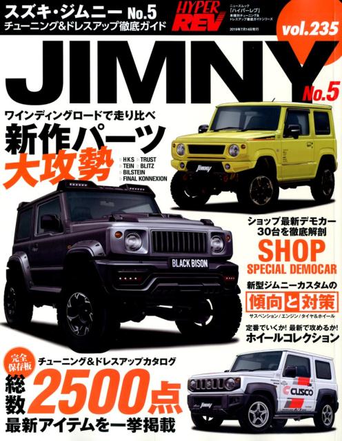 JIMNY vol.235 スズキ・ジムニーNo.5