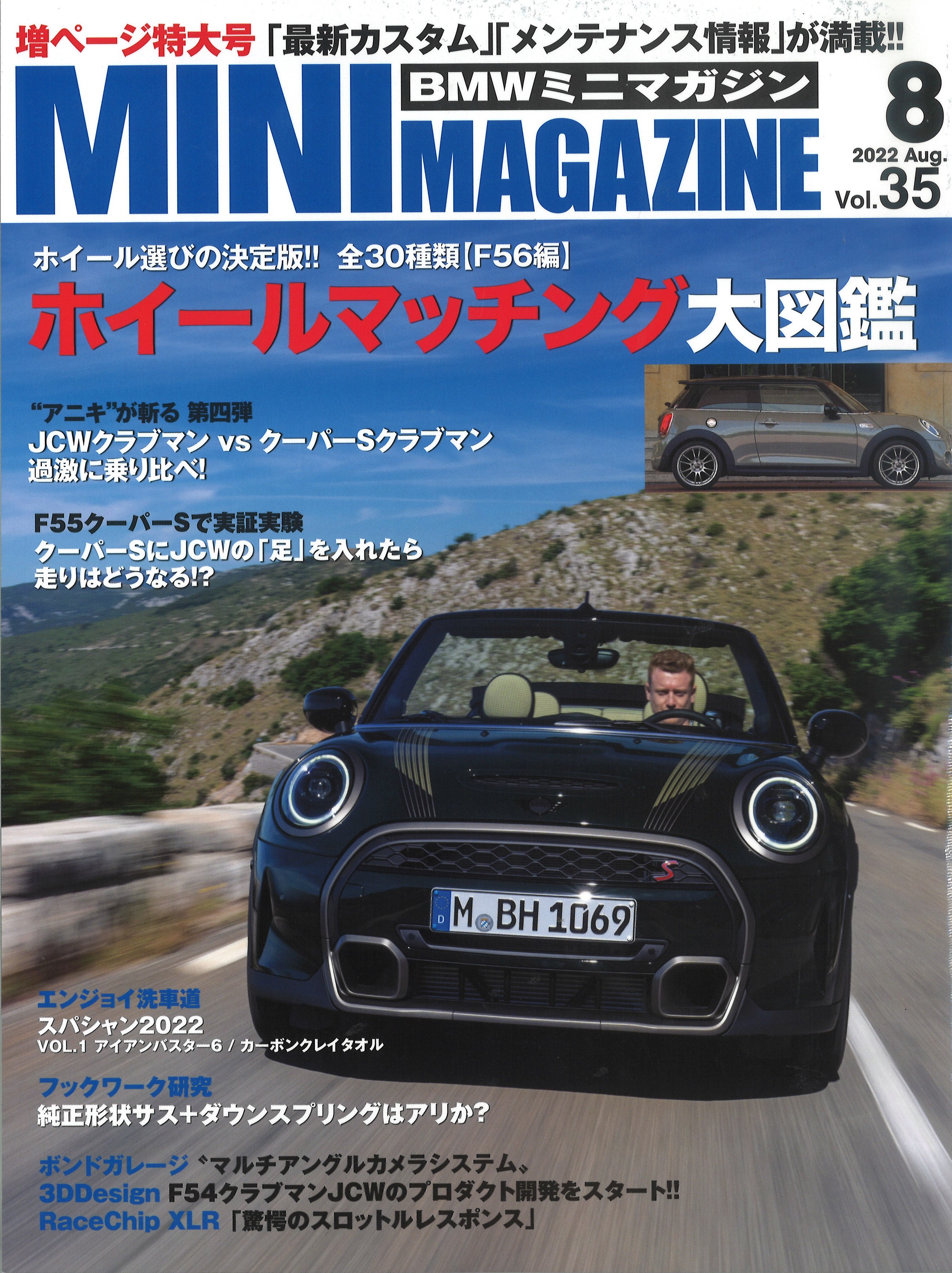 BMWミニマガジン2022年8月号 Vol.35