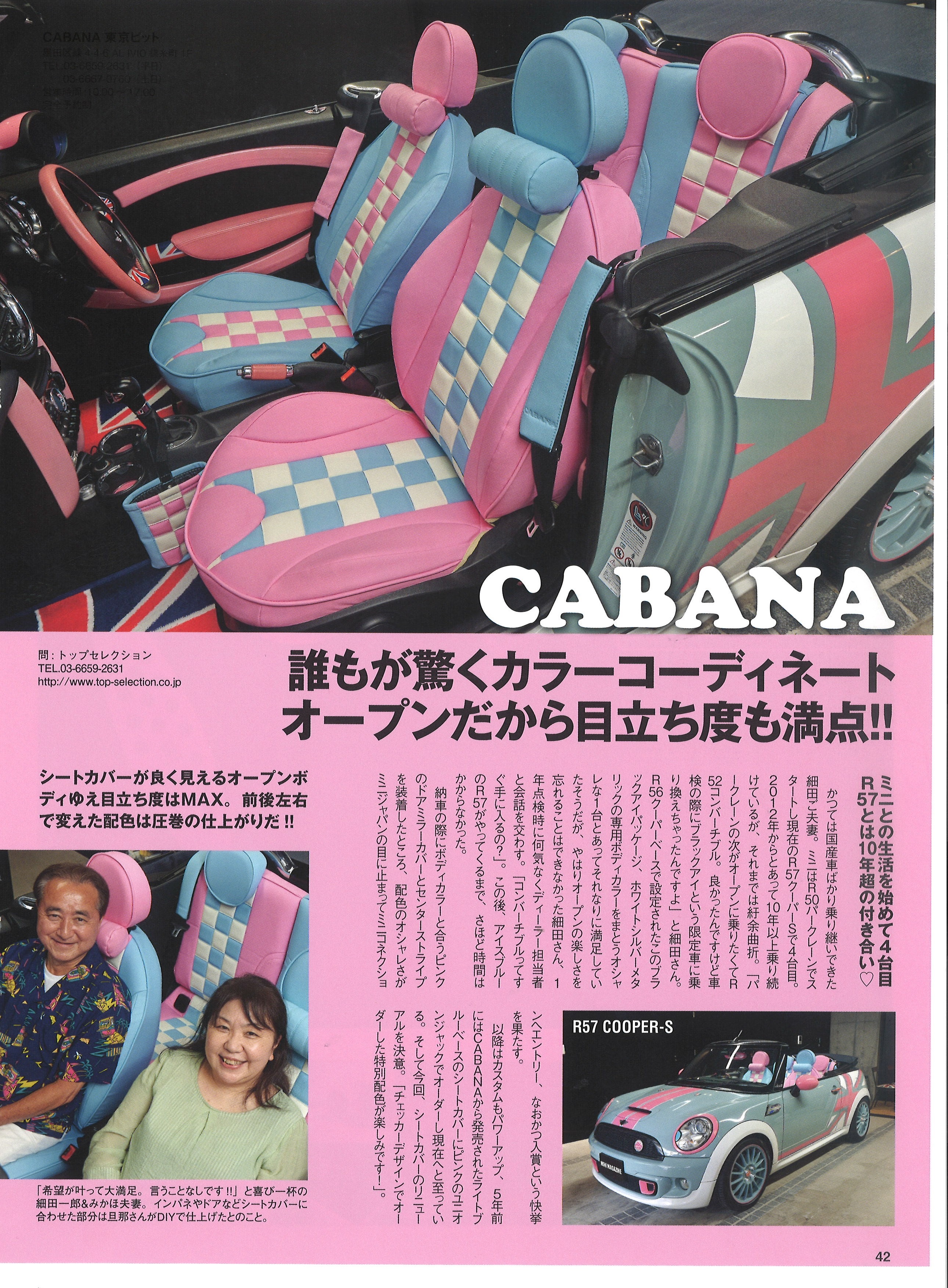 ピンクと水色のオリジナルカラー配色のカバナチェッカーデザインシートカバー