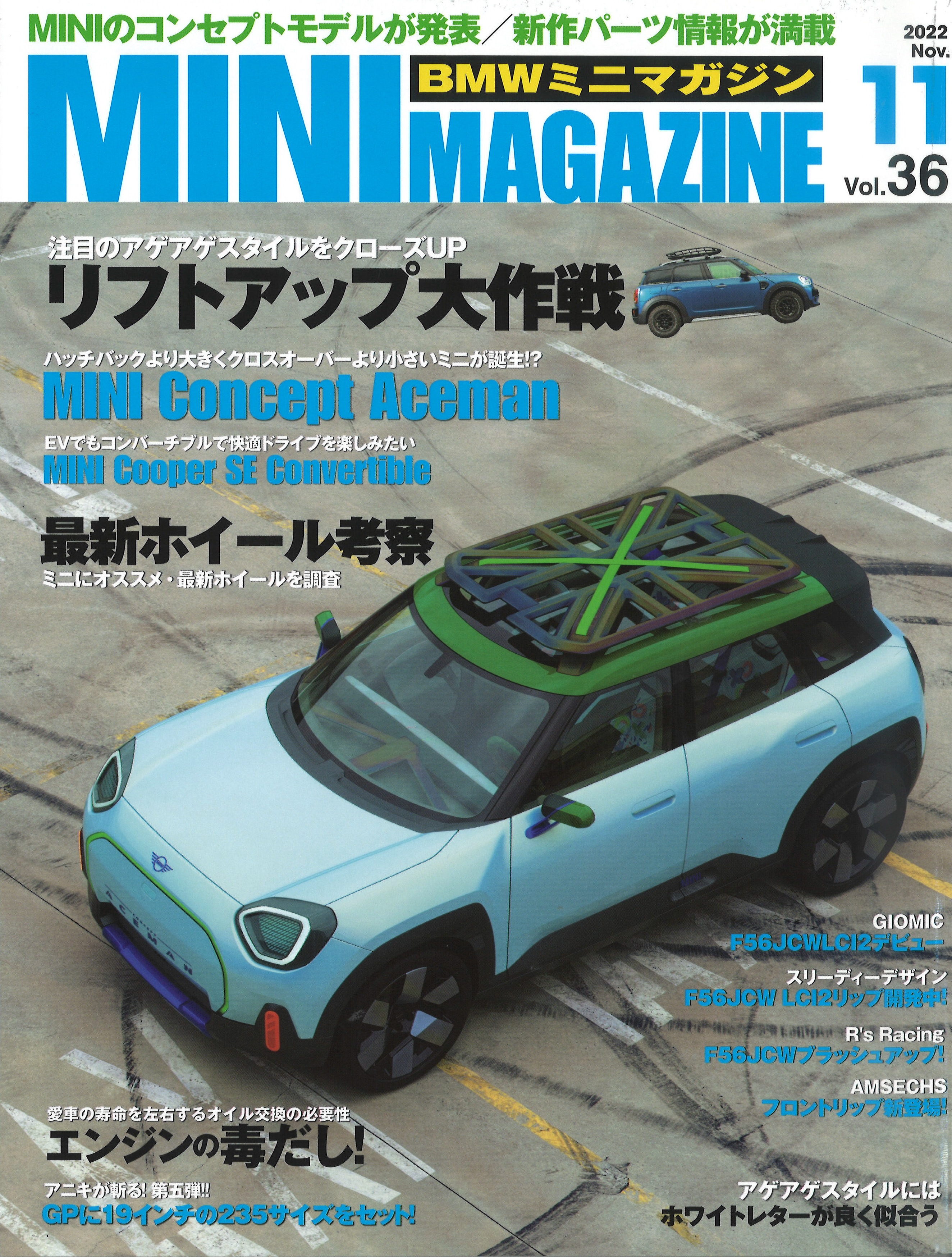 BMWミニマガジン2022年11月号 Vol.36