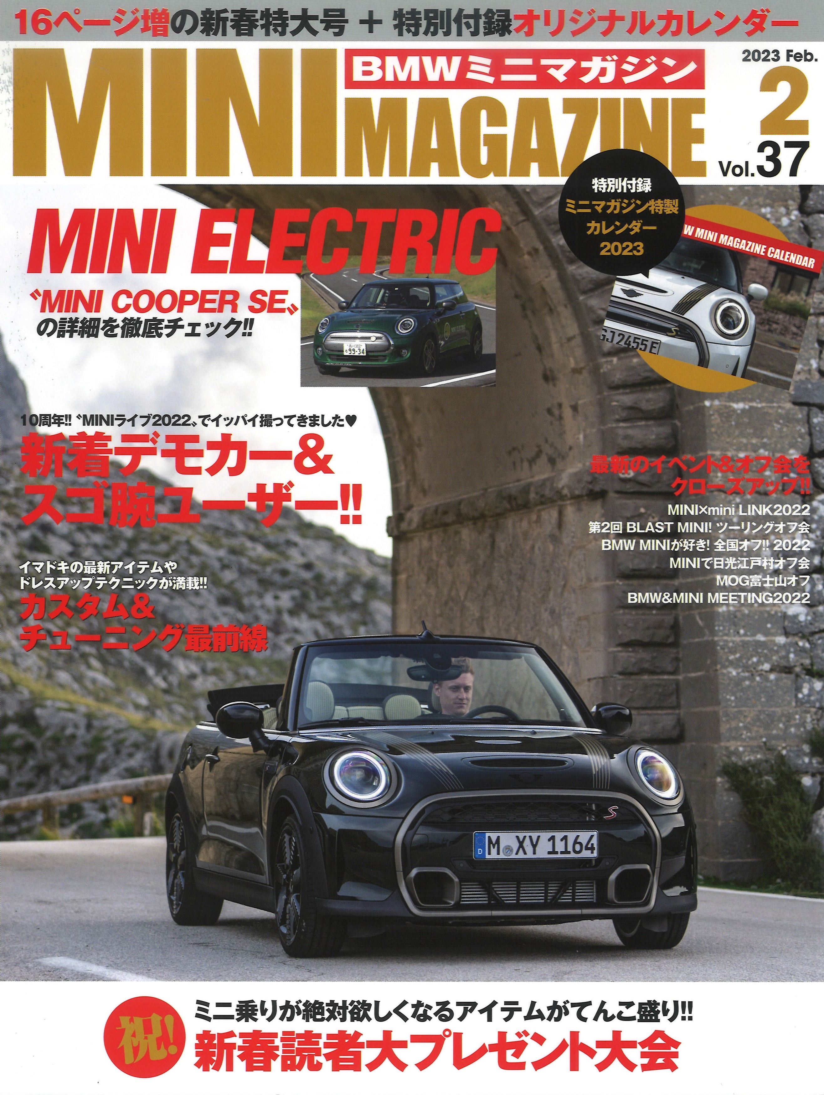 BMWミニマガジン2023年2月号 Vol.37