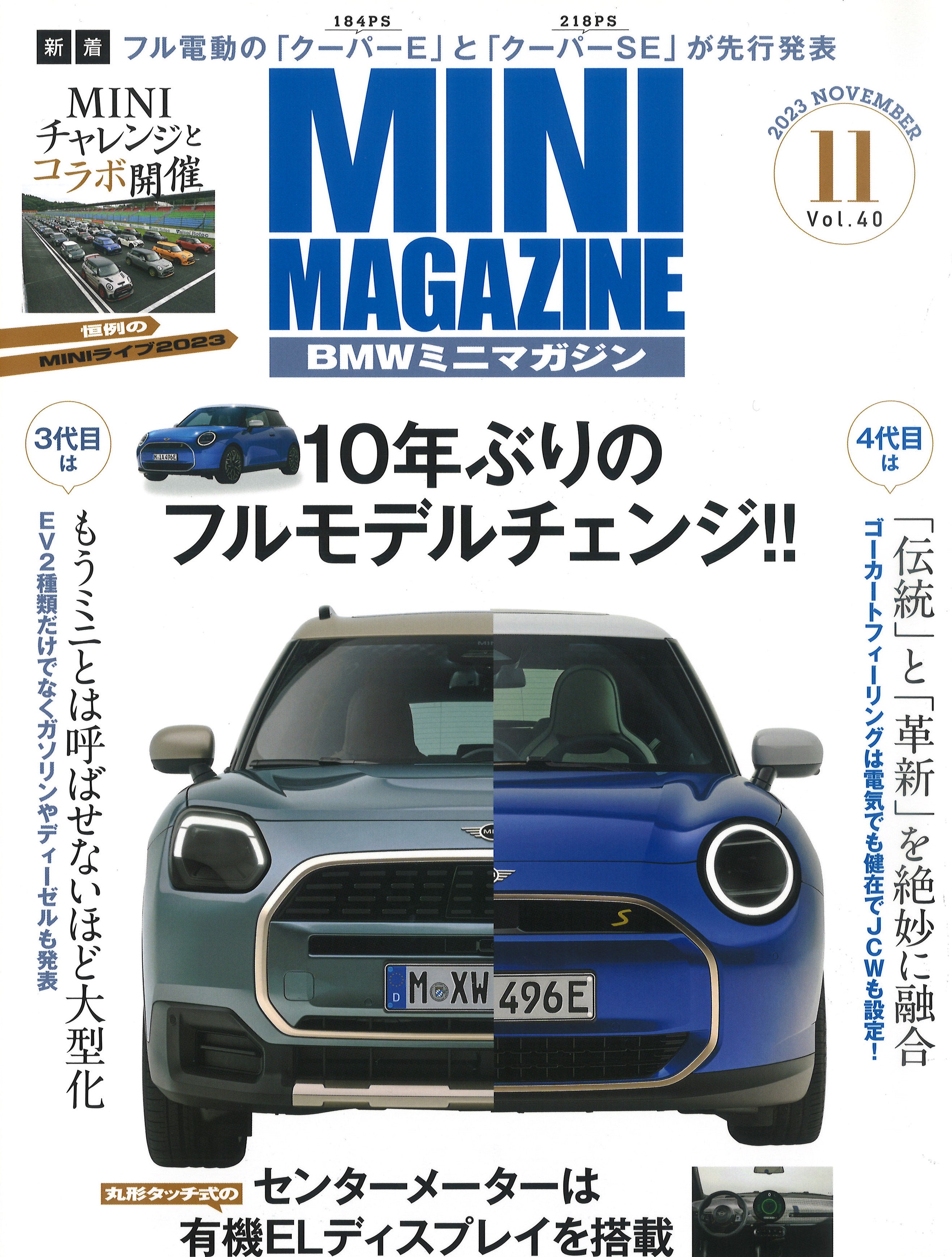 ニューミニ・スタイルマガジン 2023年11月号