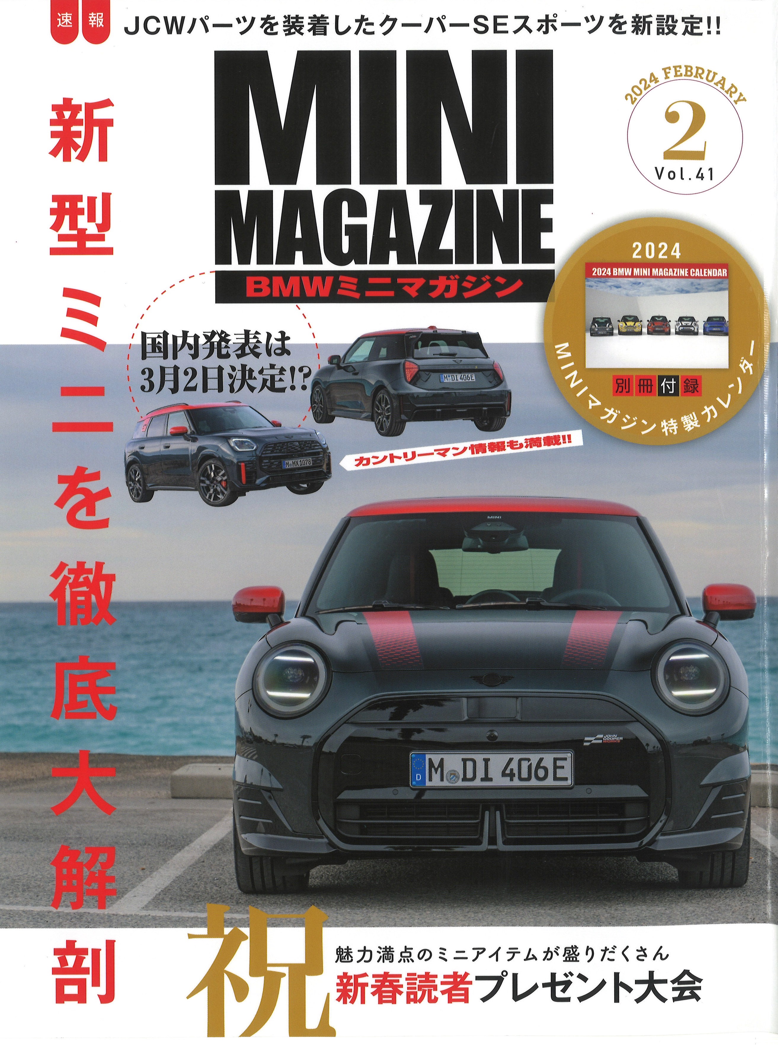 BMW MINIマガジン 2024年2月号