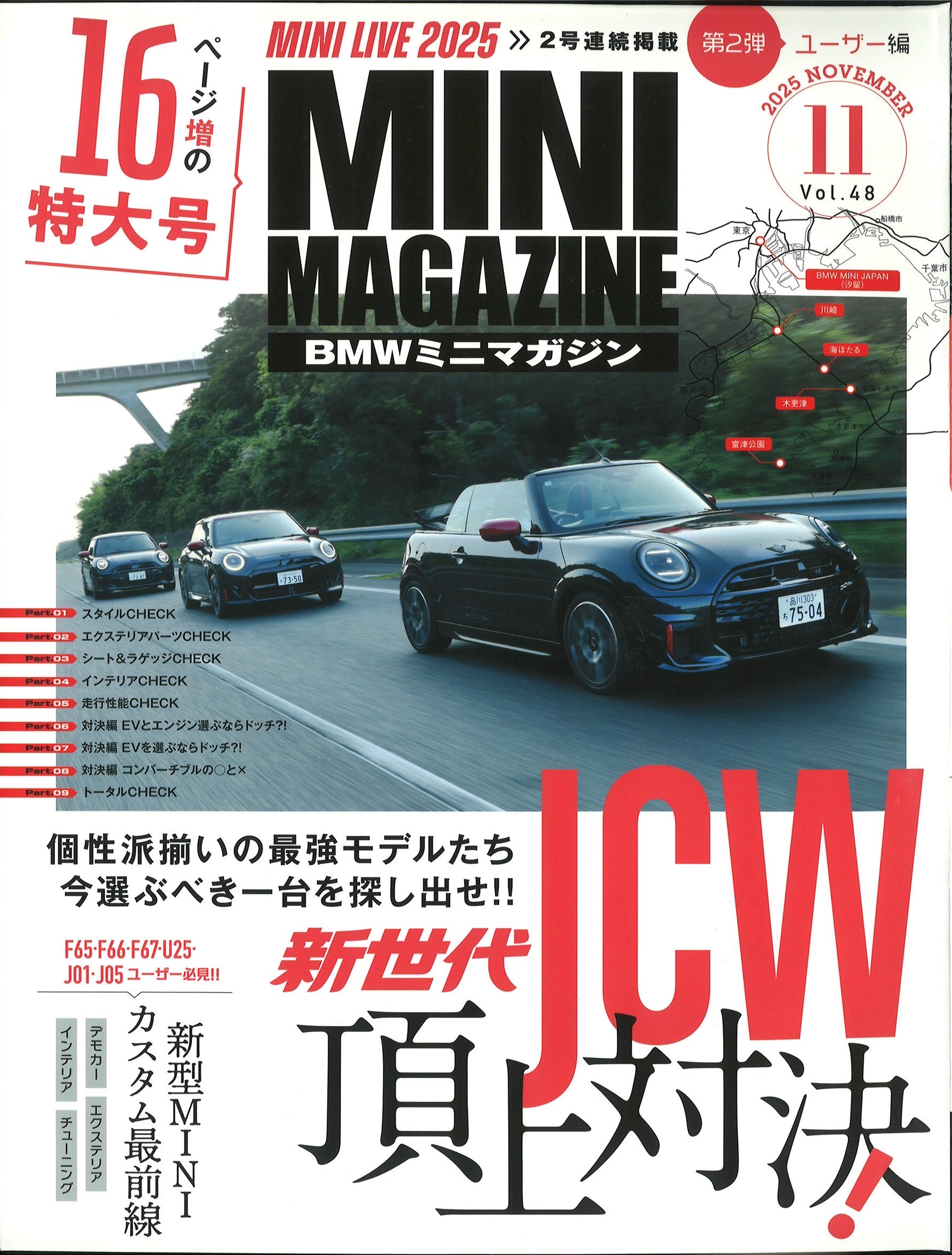 BMW MINIマガジン  2025年11月号