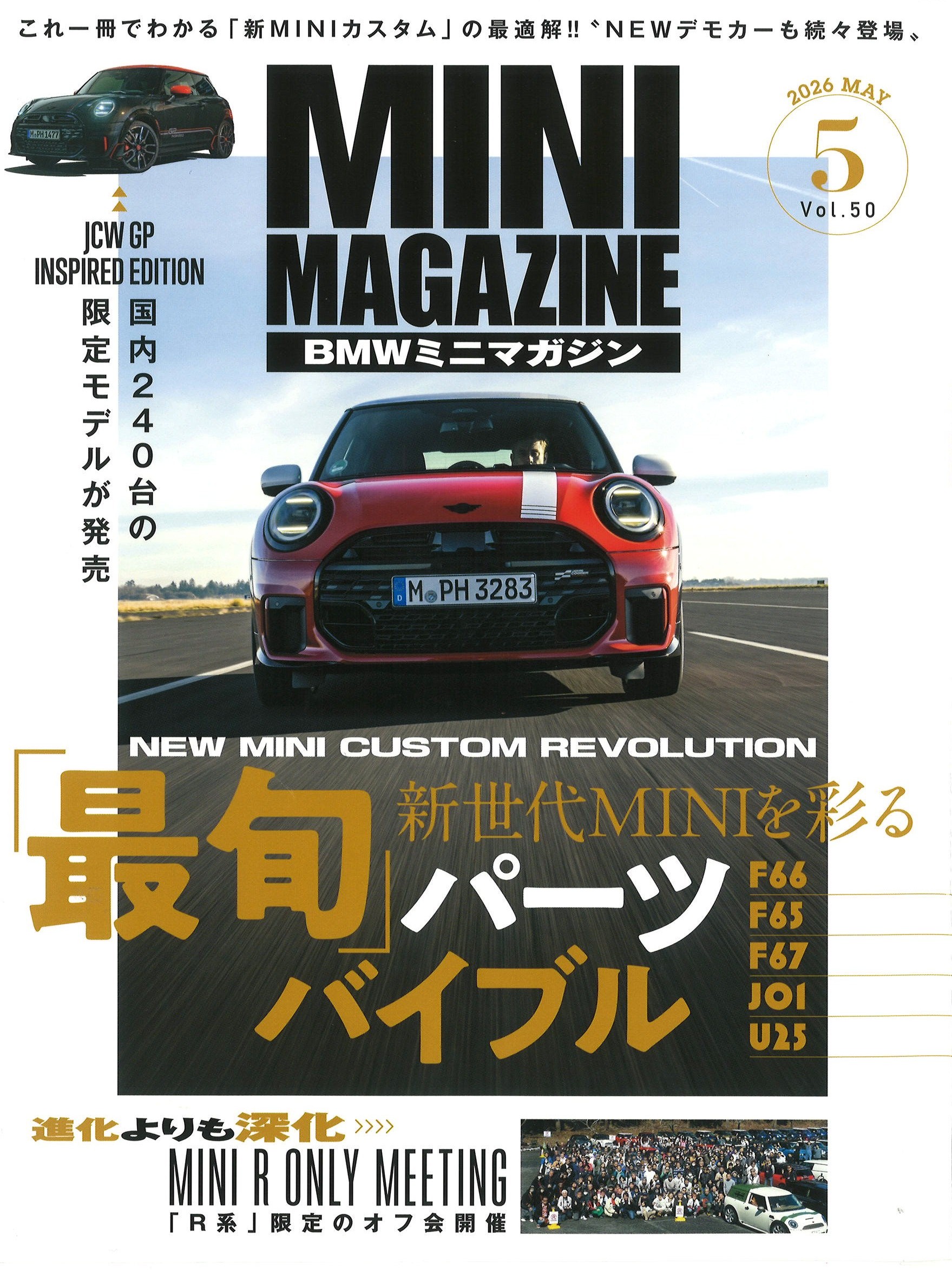 BMWミニマガジン2026年5月号 Vol.50