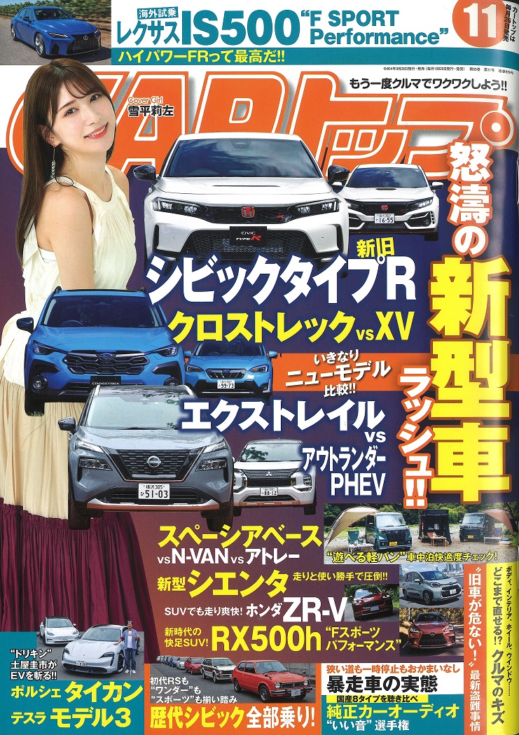 CARトップ 2022年11月号