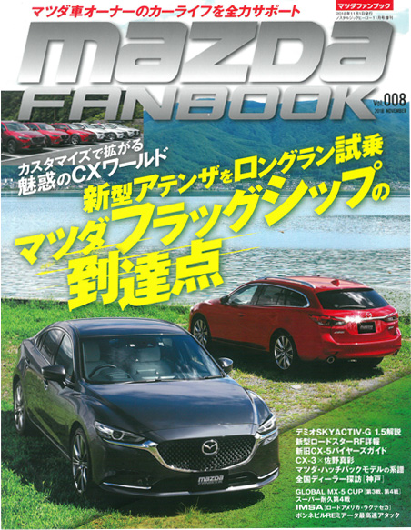 MAZDA FANBOOK ノスタルジックヒーロー11月号増刊