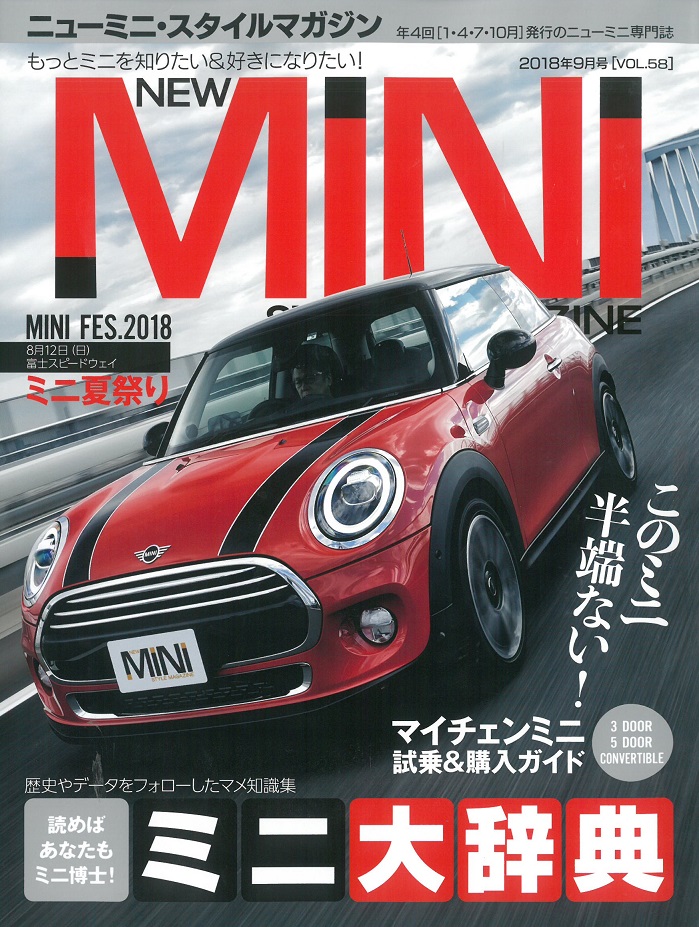 NEW MINI STYLE MAGAZINE VOL.58