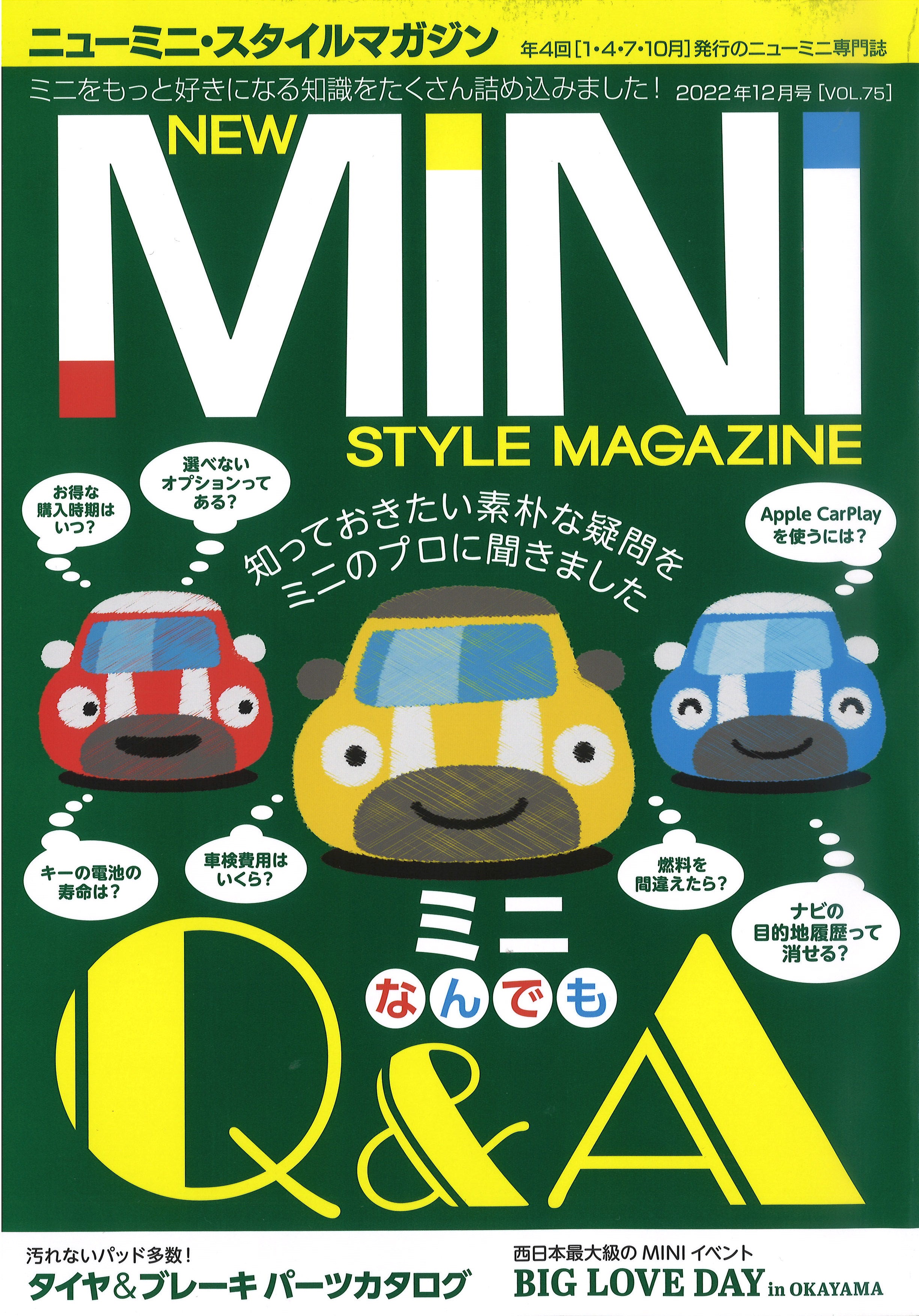 売れ筋】 BMWミニマガジン ミニ専門誌 Vol.12 13 18 3冊セット