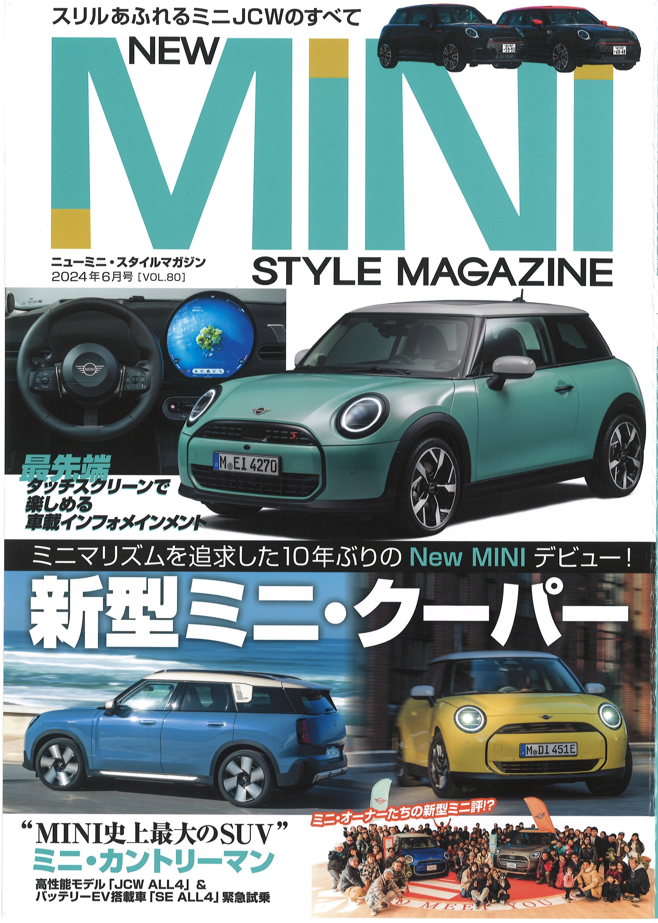 ニューミニ・スタイルマガジン  2024年6月号