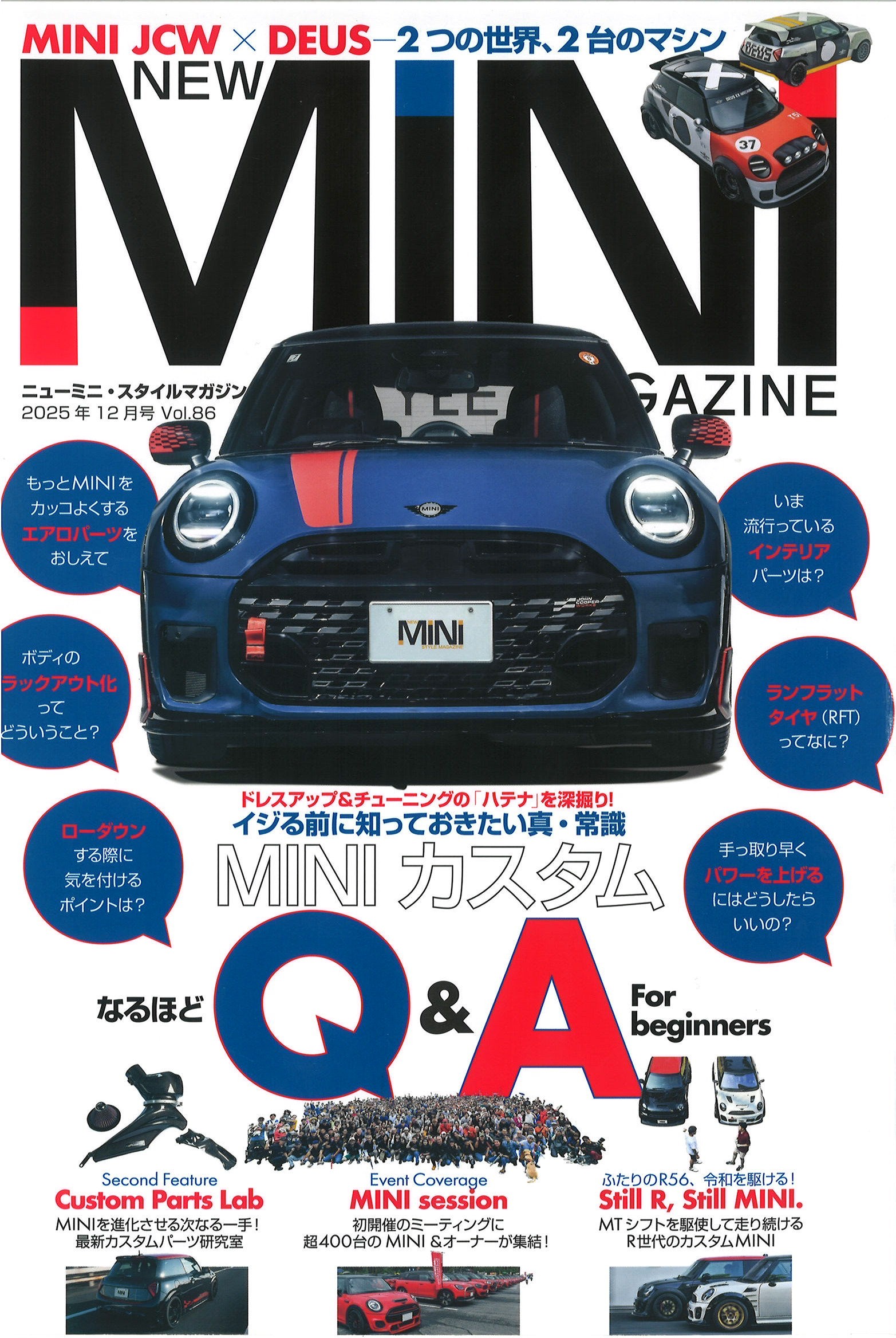 ニューミニ・スタイルマガジン 2025年12月号