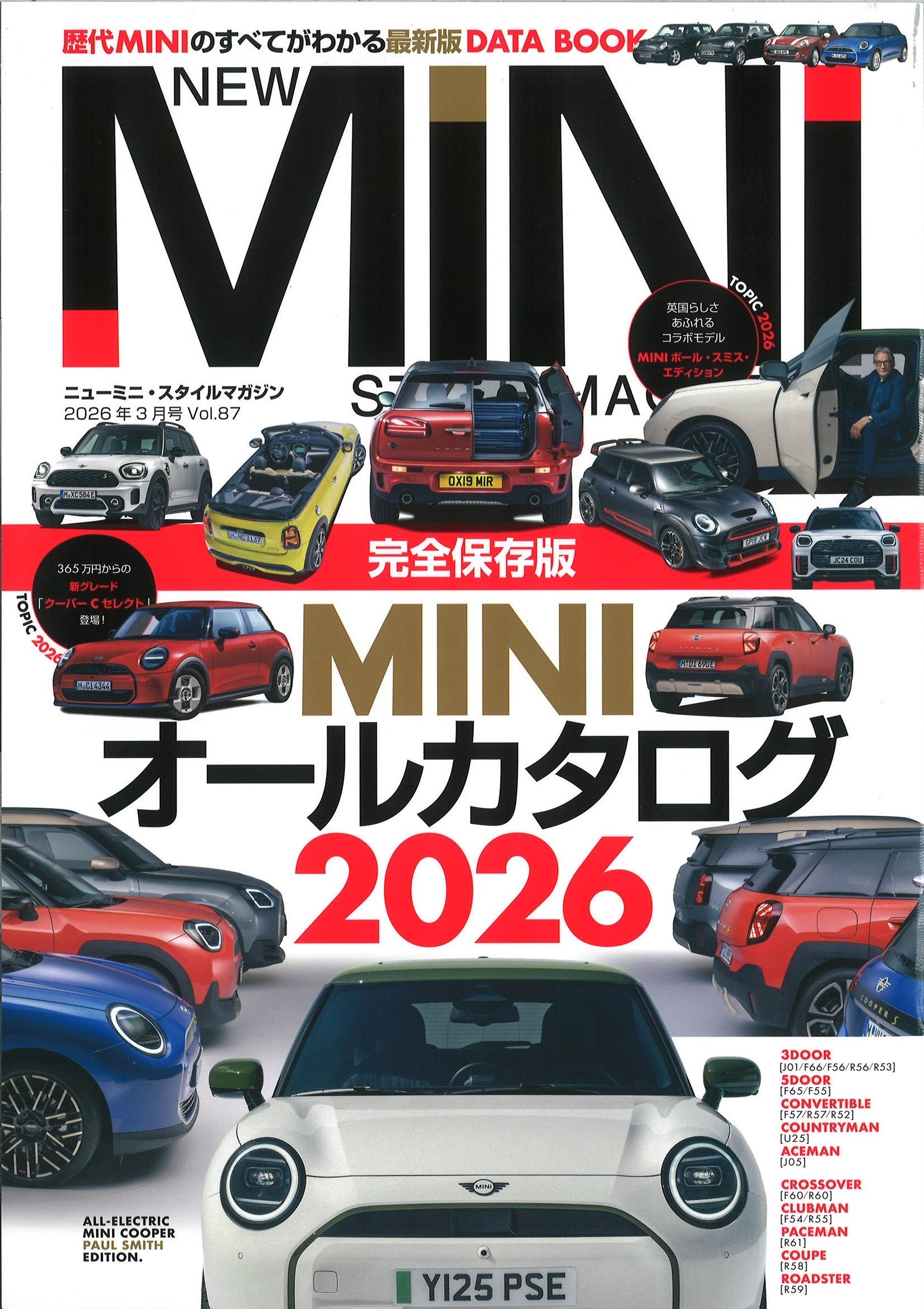 ニューミニ・スタイルマガジン 2026年1月号 Vol.87