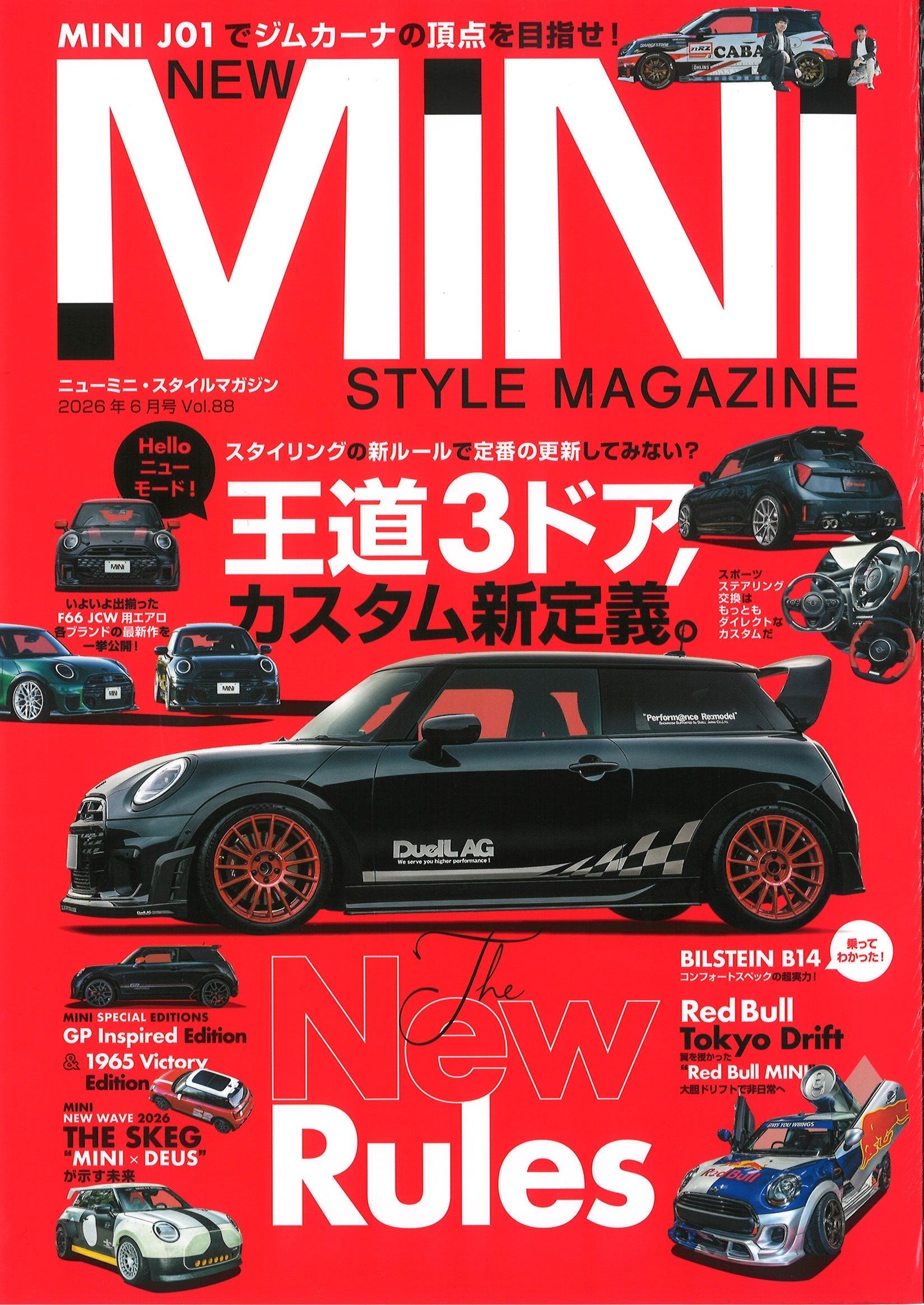 ニューミニ・スタイルマガジン 2026年6月号