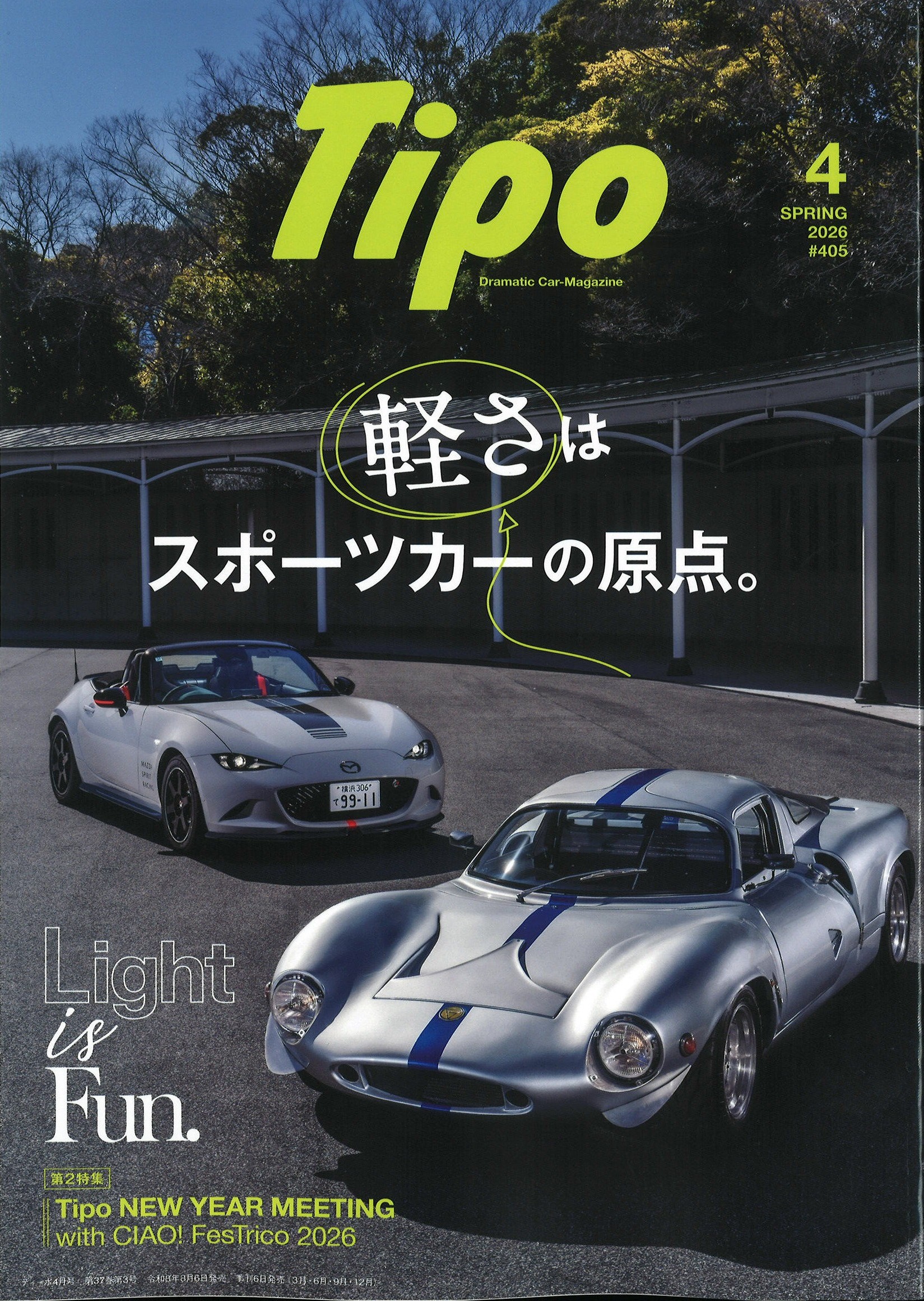 Tipo 2026年3月号 #405
