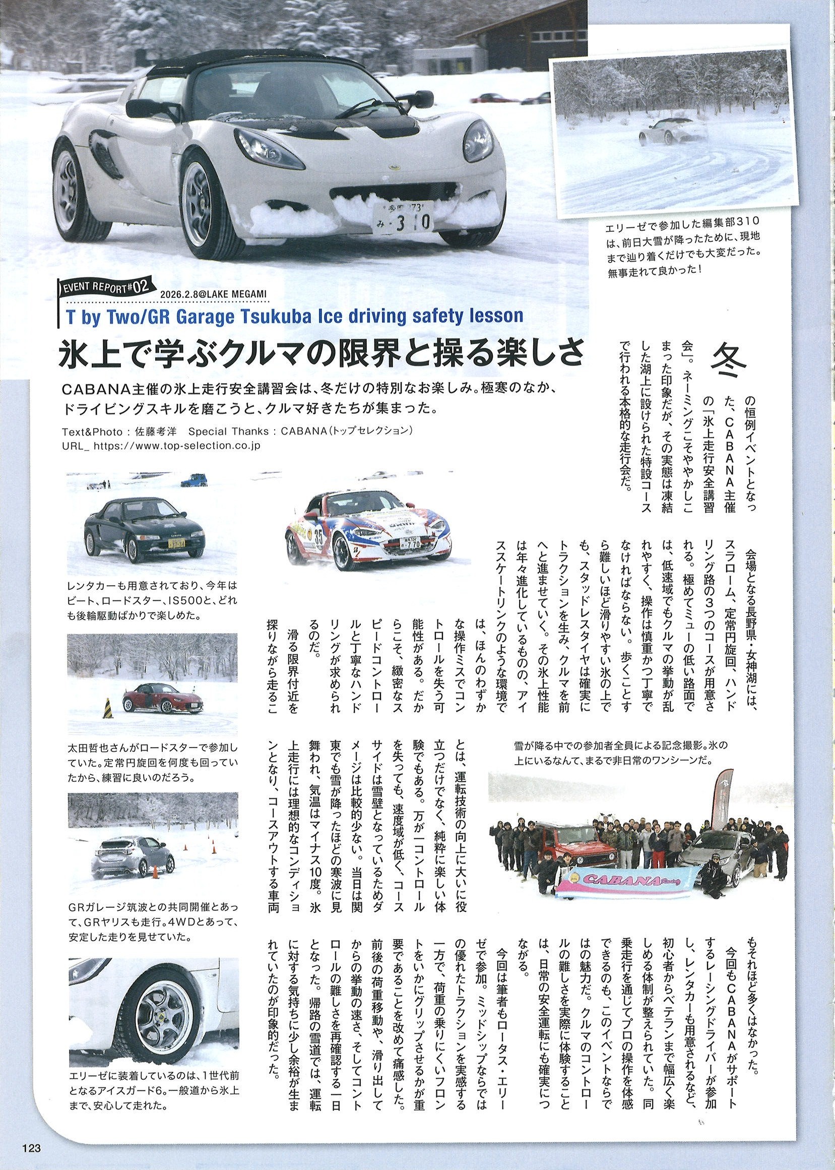 T by Two レーシングドライバーも参加する氷上走行会