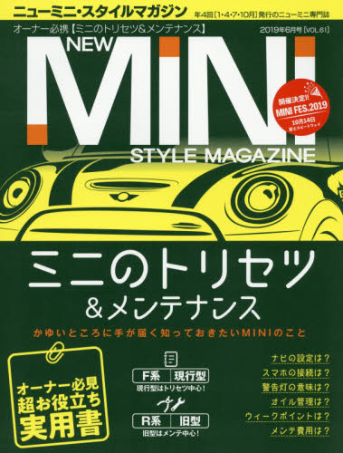 ニューミニ・スタイルマガジン 2019年6月号