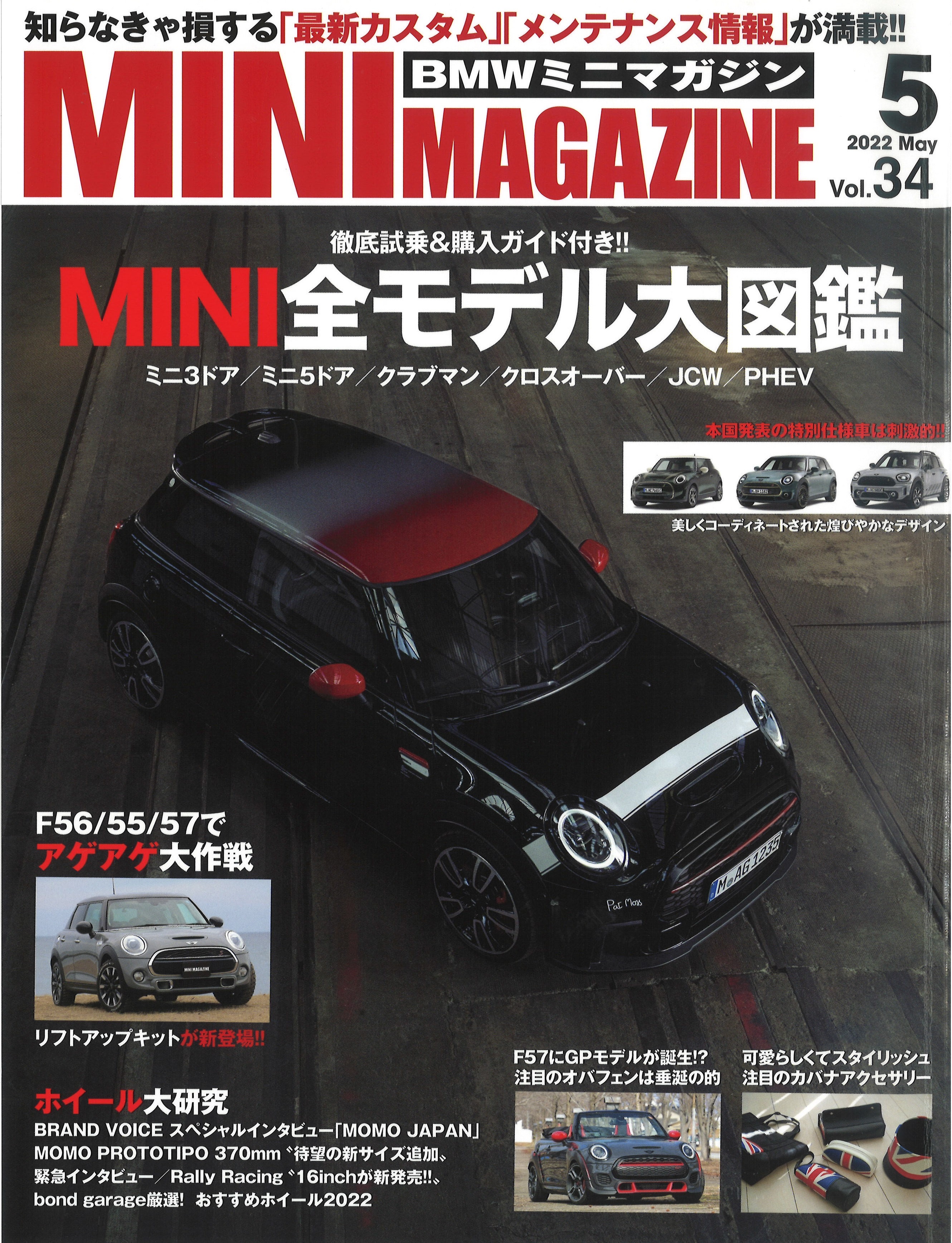 BMW MINI マガジンVOL.34