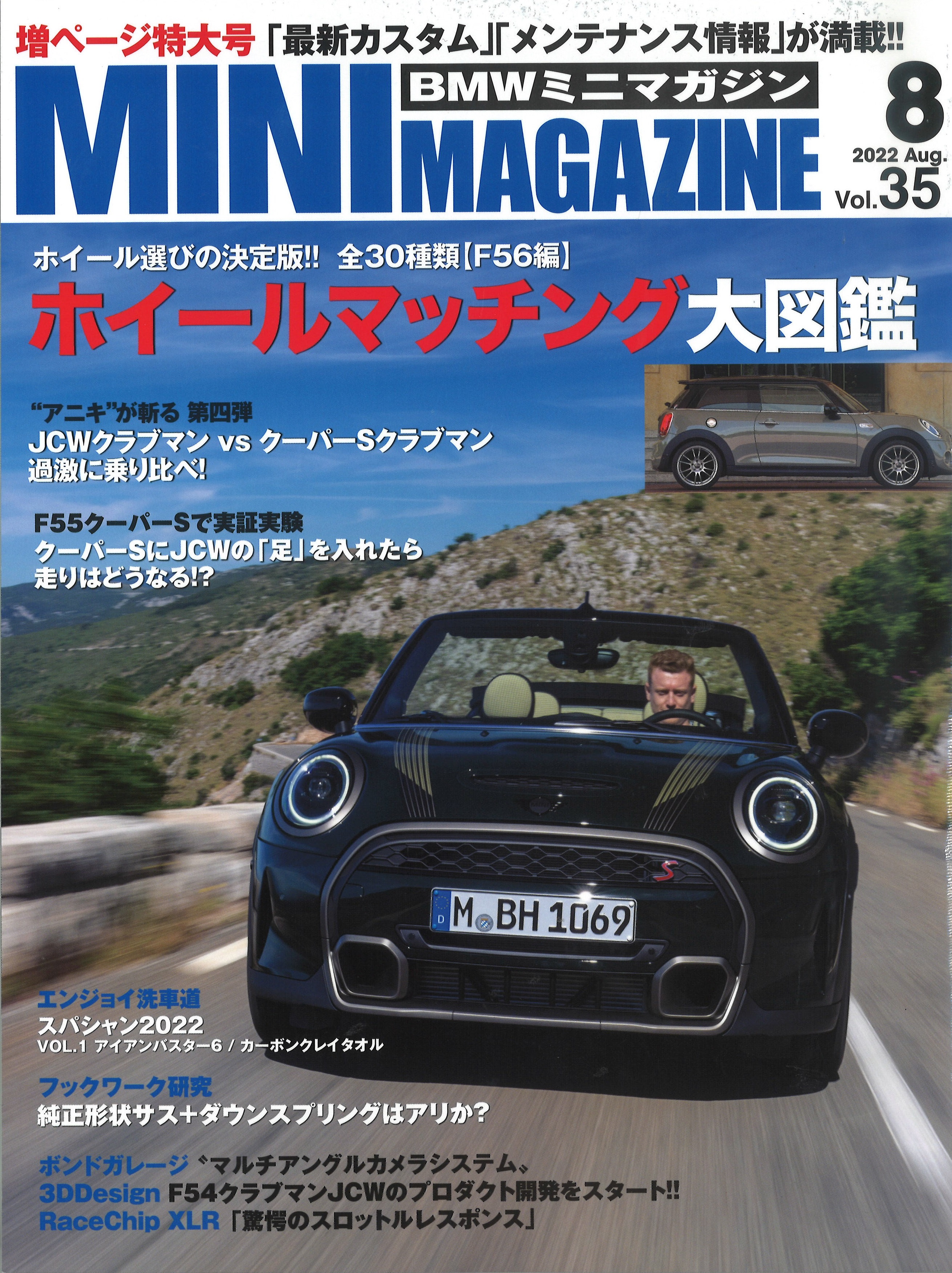 BMW MINI マガジンVOL.35