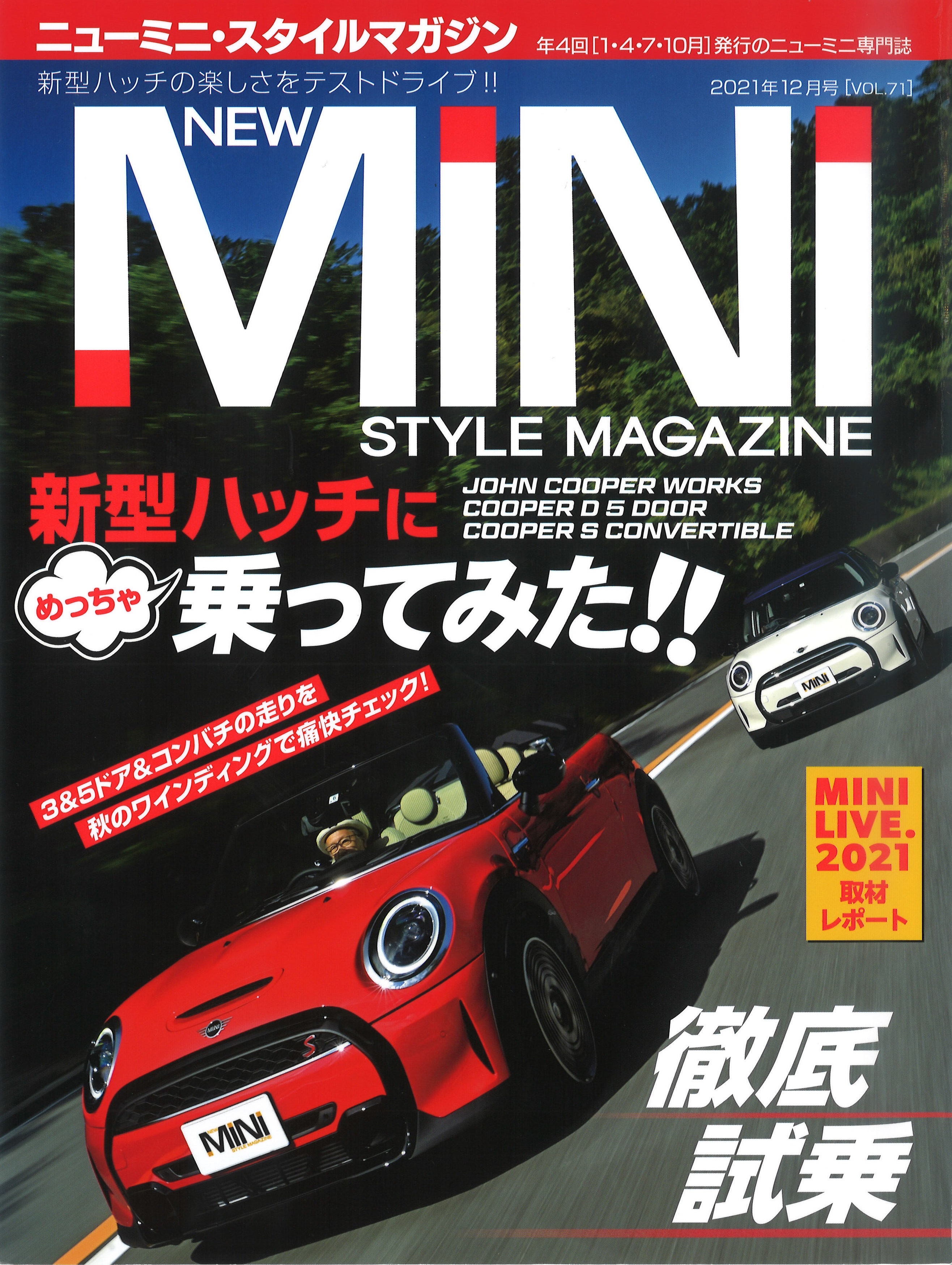 ニューミニ・スタイルマガジン 2021年12月号