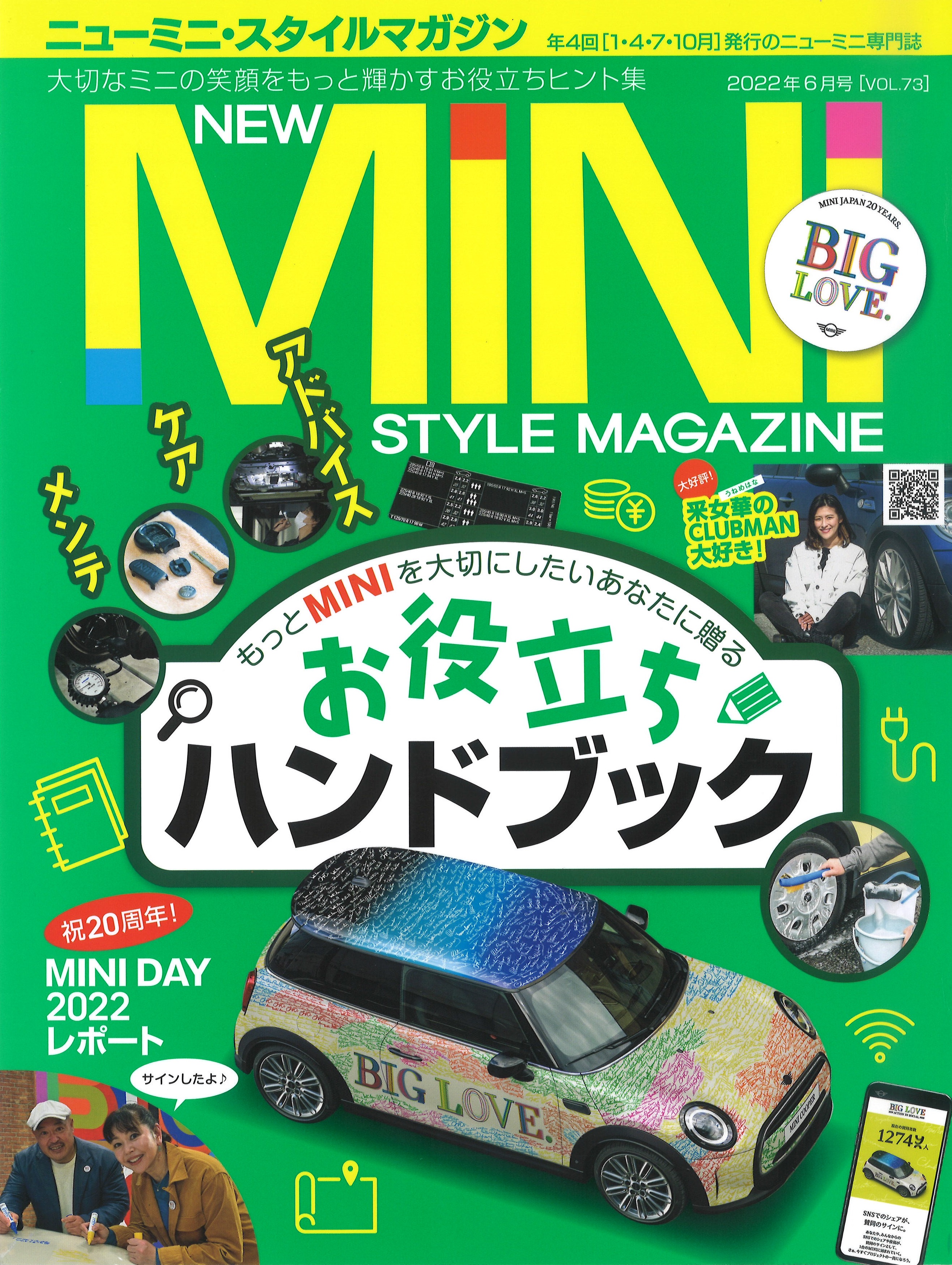 ニューミニ・スタイルマガジン 2022年6月号