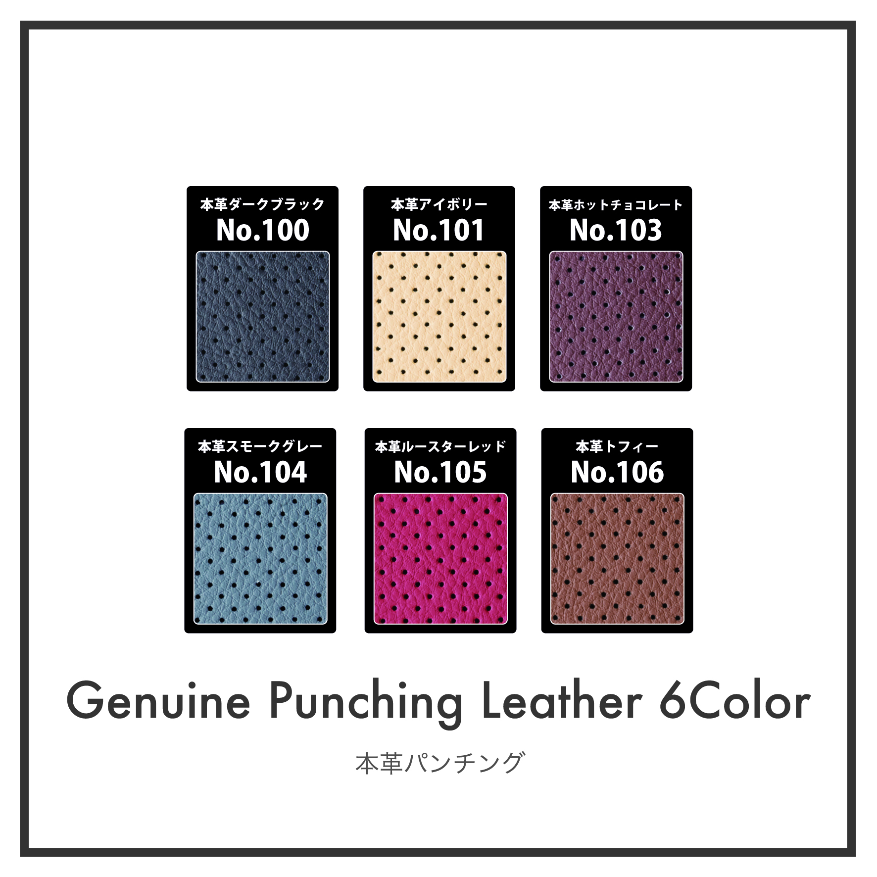 パークレーン本革パンチング(パンチングレザー)（Parklane Punching 