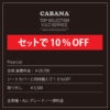 ＜MINIシートカバー＞ シートカバーの装着ならカバナ【CABANA】人気のシートカバー＜トップセレクション＞