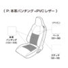ROADSTER ND シートカバー TYPE P（本革パンチング＆PVCレザー）【CABANA(カバナ)】＜MAZDA＞＜トップセレクション＞