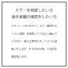 MINIシートカバーCABANA(カバナ)・F56/F55/F54/F57/F60専用デザイン＜カラー相談について＞