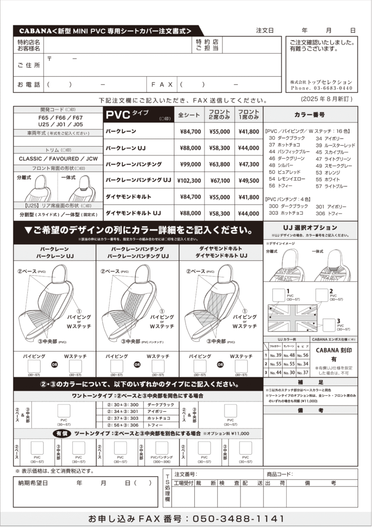 新型MINI注文書(PVC)