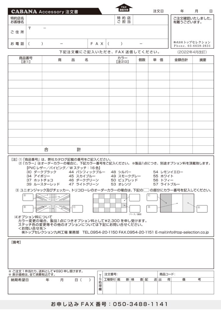 アクセサリー注文書